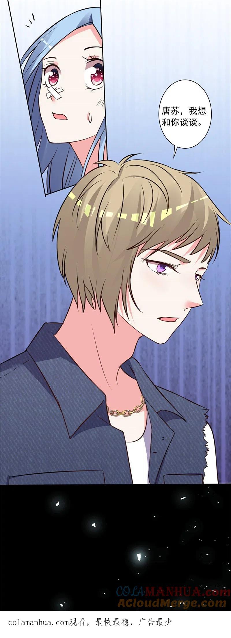 我被总裁黑上了！ - 第302话 - 第31张图