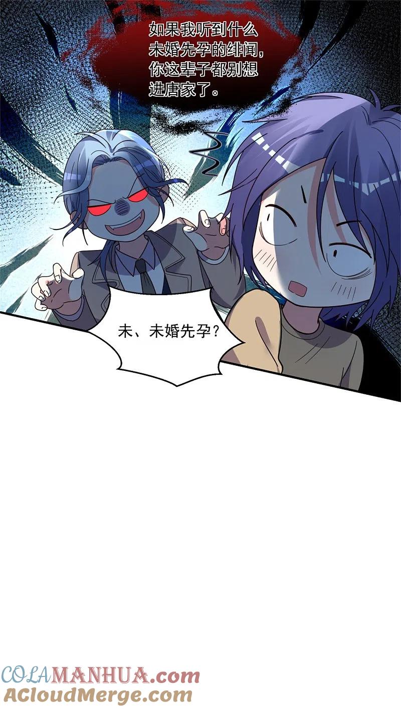 我被总裁黑上了！ - 第302话 - 第19张图