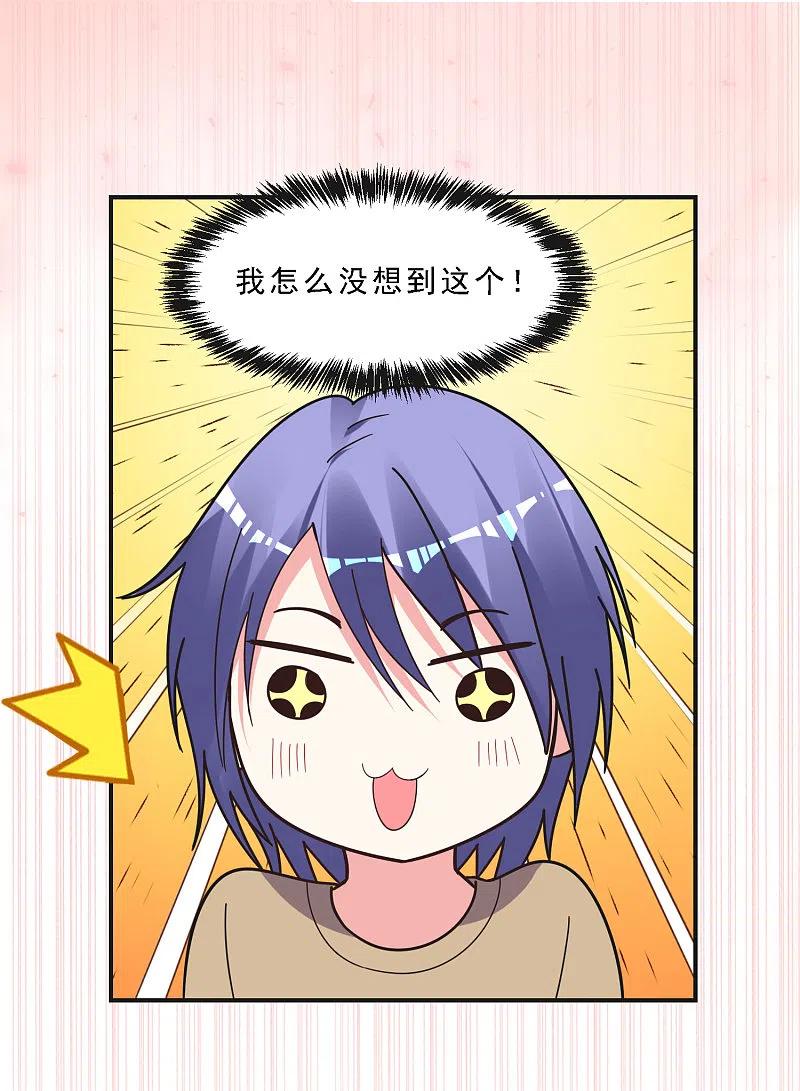 我被总裁黑上了！ - 第303话 - 第28张图