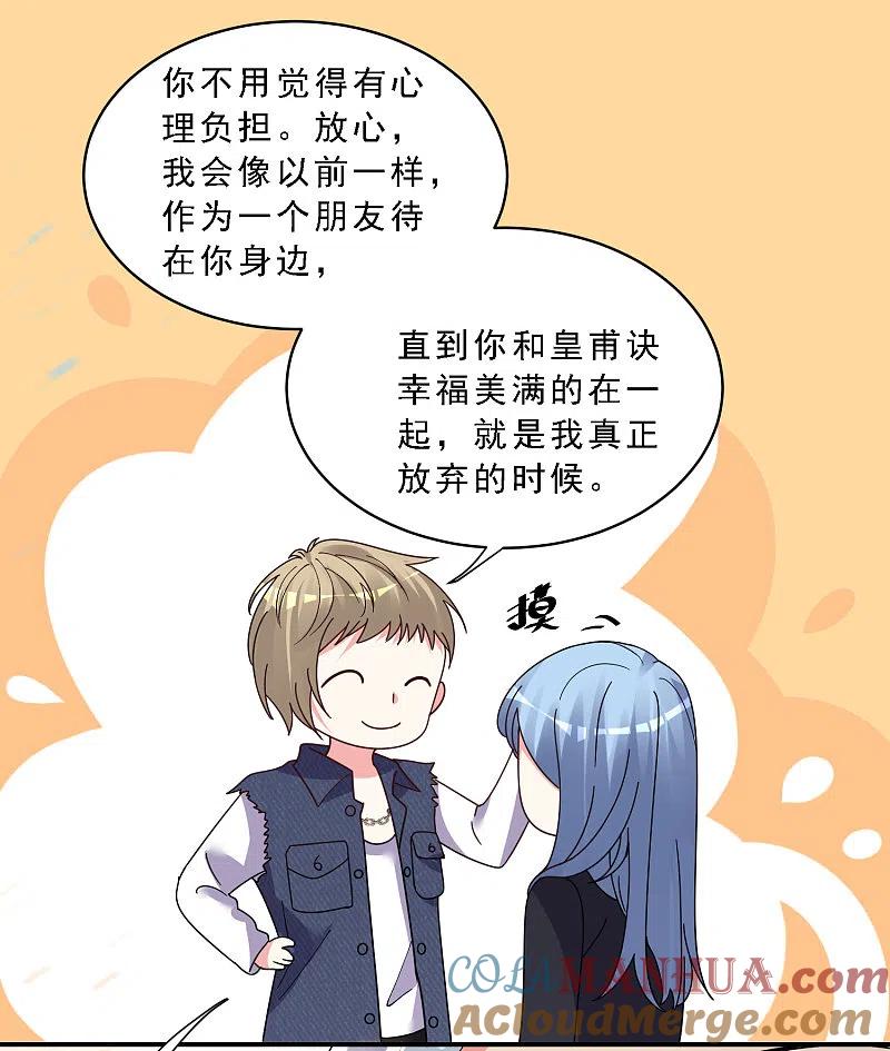 我被总裁黑上了！ - 第303话 - 第15张图