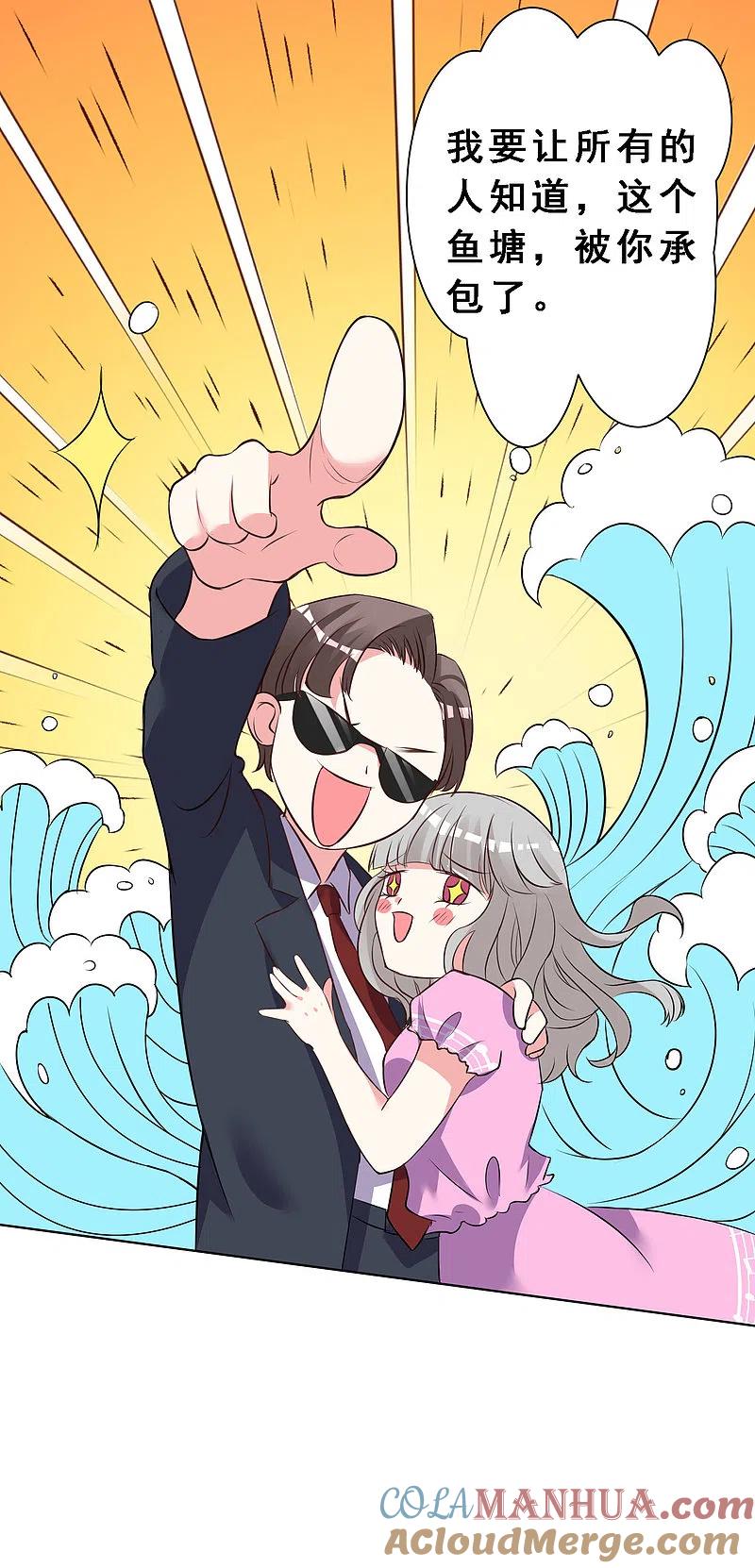 我被总裁黑上了！ - 第303话 - 第27张图