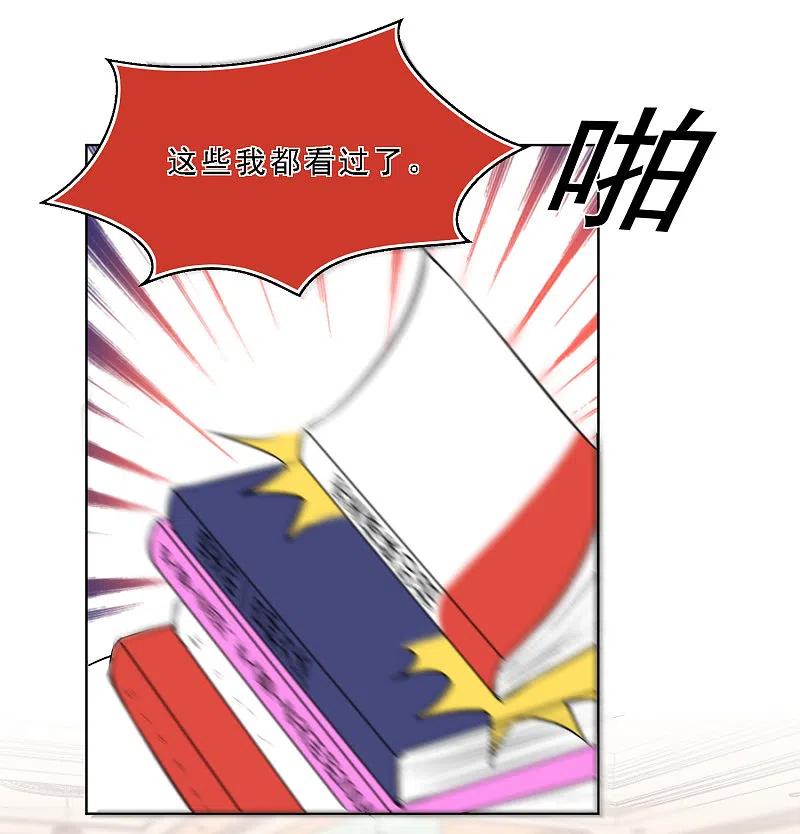 我被总裁黑上了！ - 第303话 - 第22张图