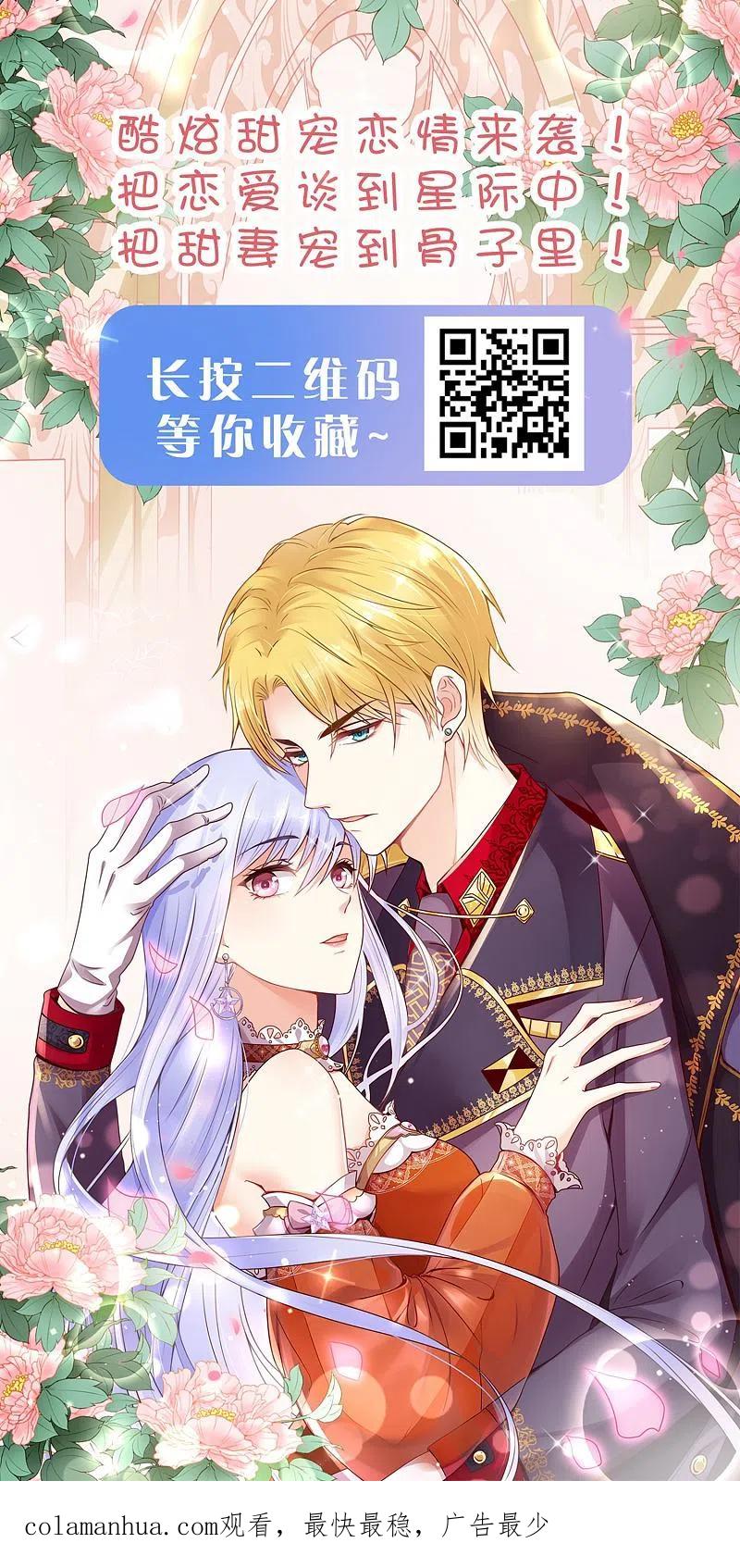 我被总裁黑上了！ - 第303话 - 第34张图