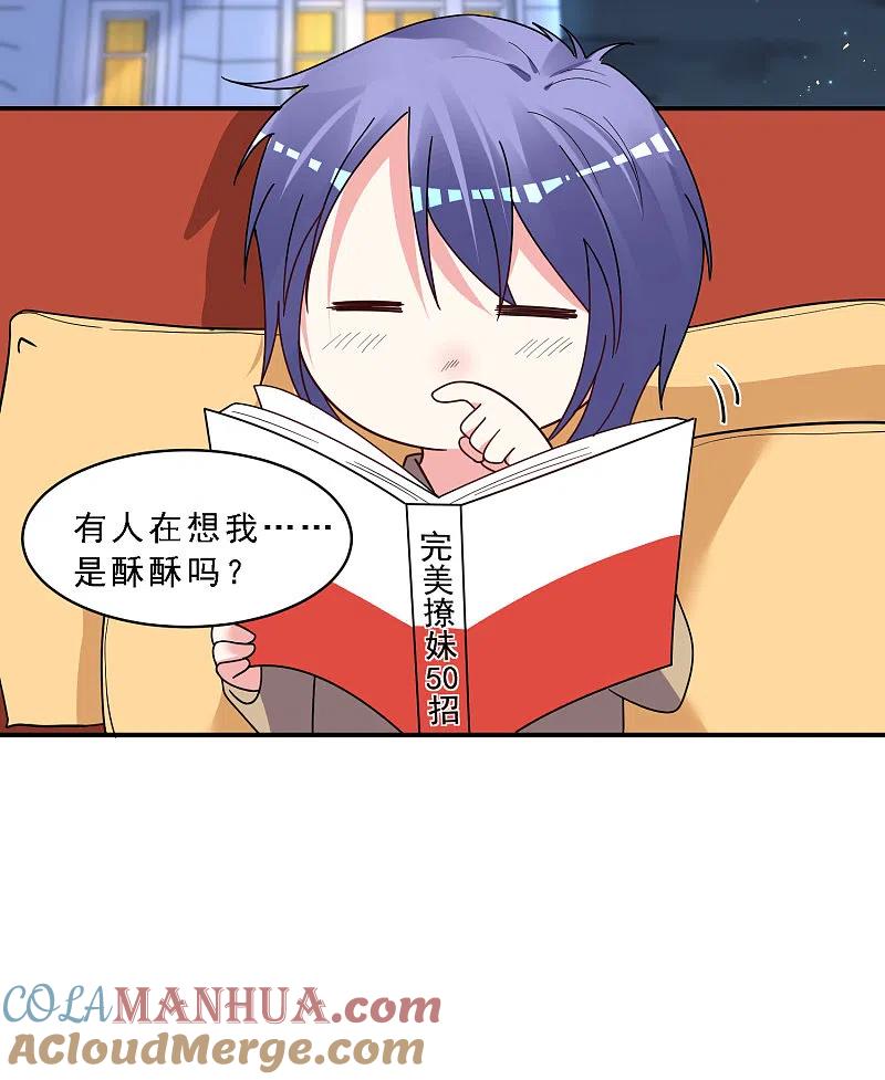 我被总裁黑上了！ - 第303话 - 第21张图