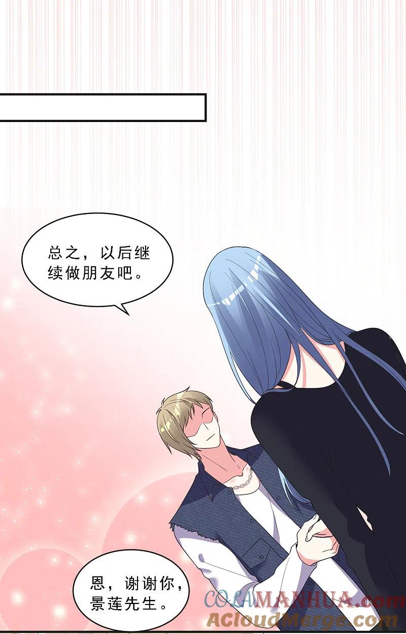 我被总裁黑上了！ - 第303话 - 第29张图