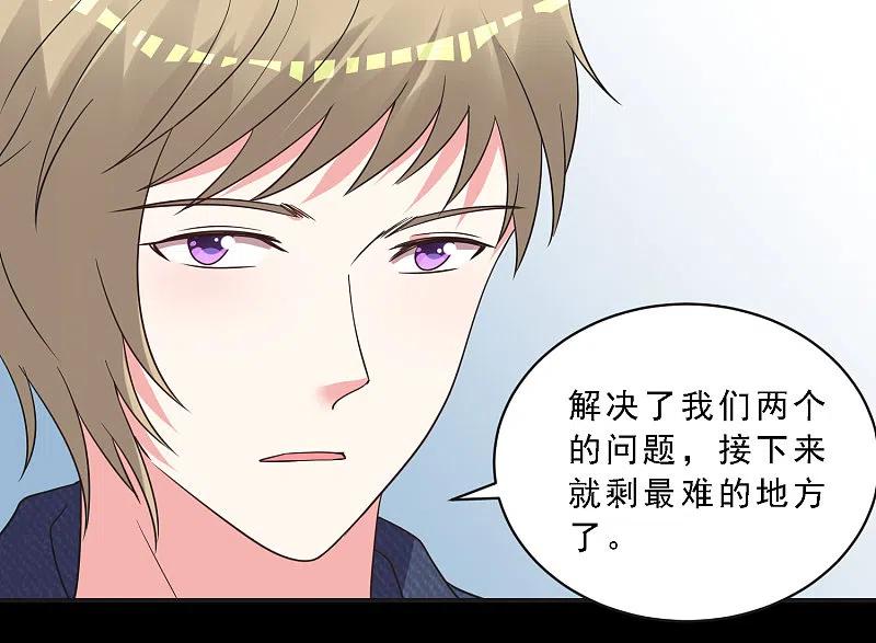 我被总裁黑上了！ - 第303话 - 第30张图