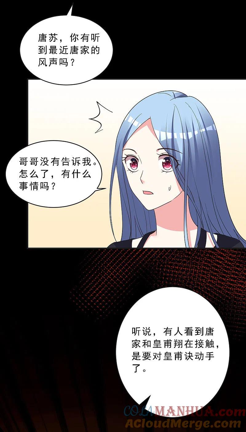 我被总裁黑上了！ - 第303话 - 第31张图