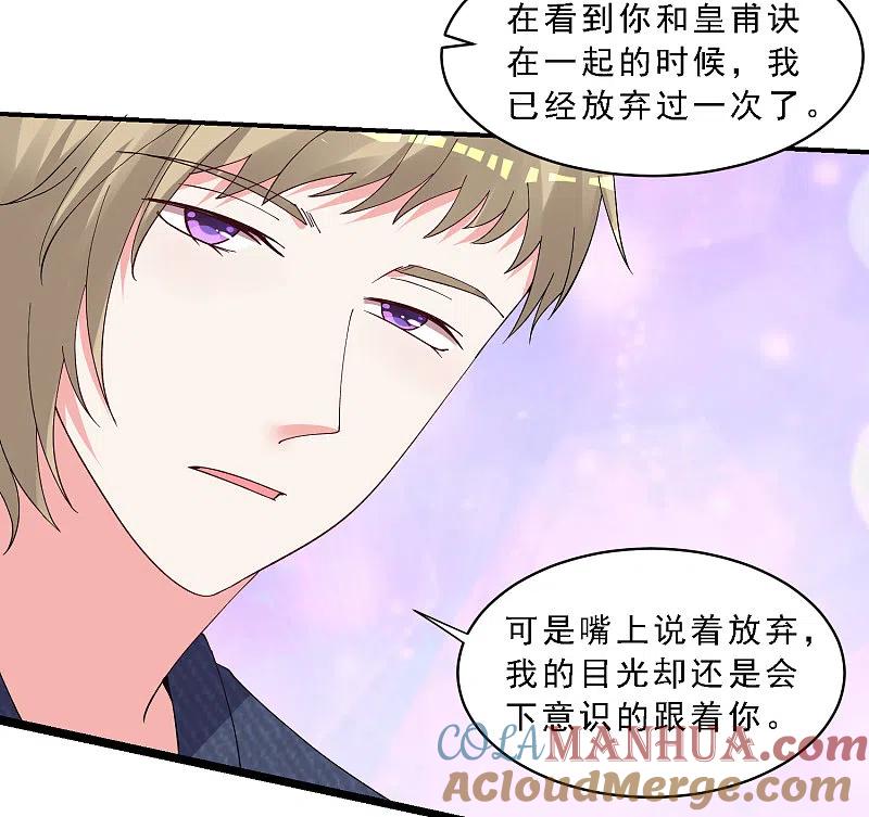 我被总裁黑上了！ - 第303话 - 第13张图