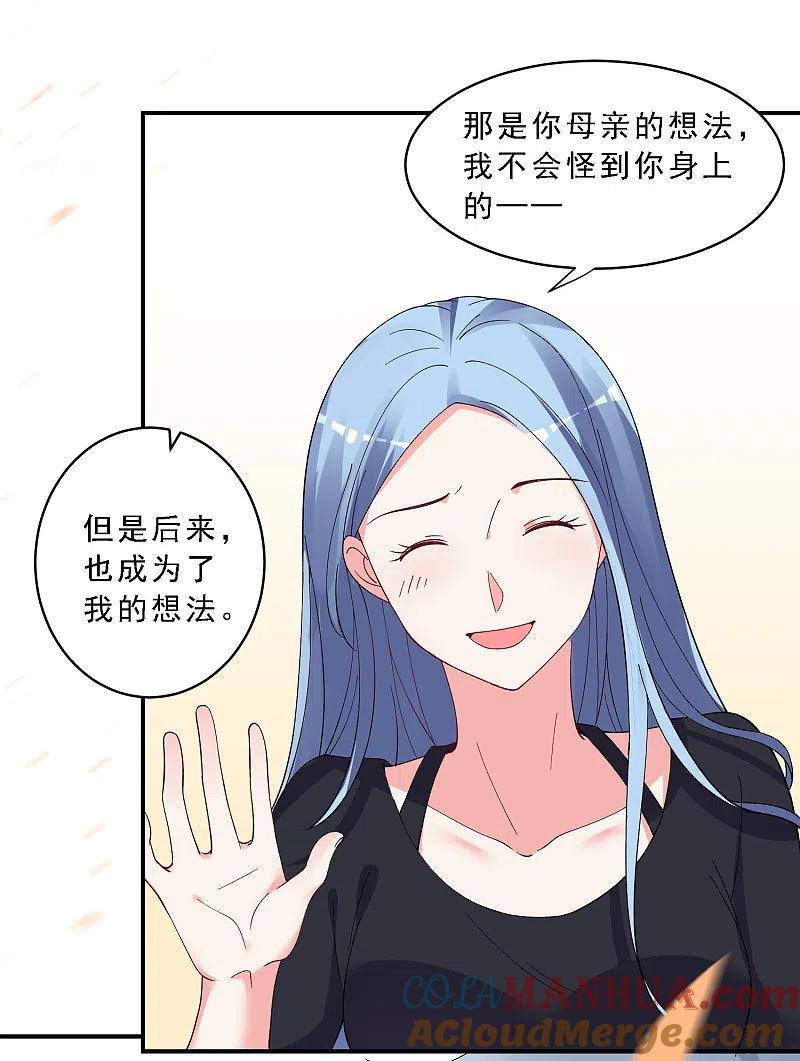 我被总裁黑上了！ - 第303话 - 第9张图