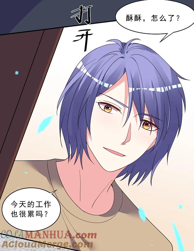 我被总裁黑上了！ - 第304话 - 第17张图