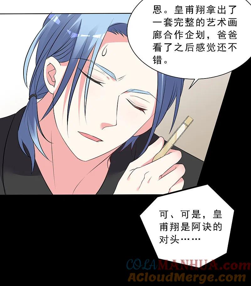 我被总裁黑上了！ - 第304话 - 第11张图