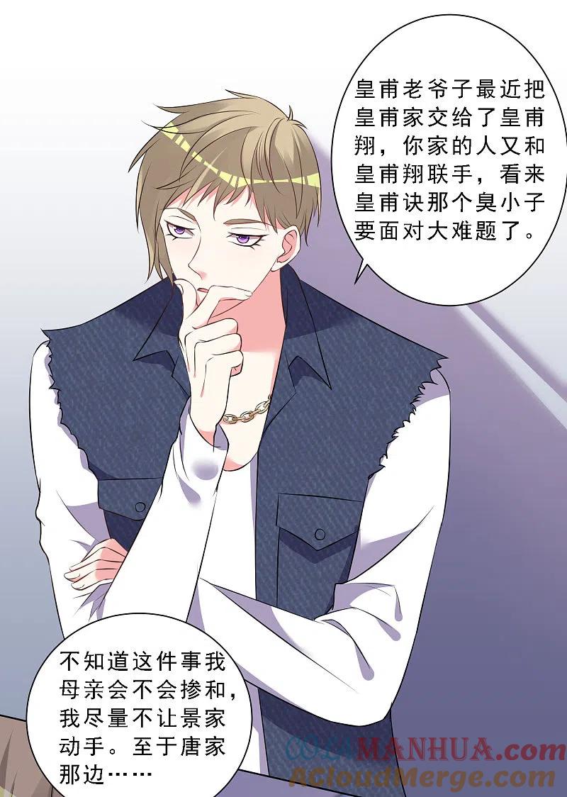 我被总裁黑上了！ - 第304话 - 第3张图