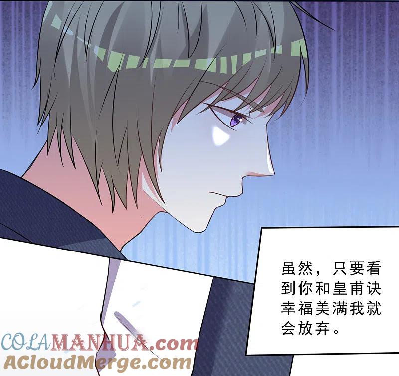 我被总裁黑上了！ - 第304话 - 第7张图