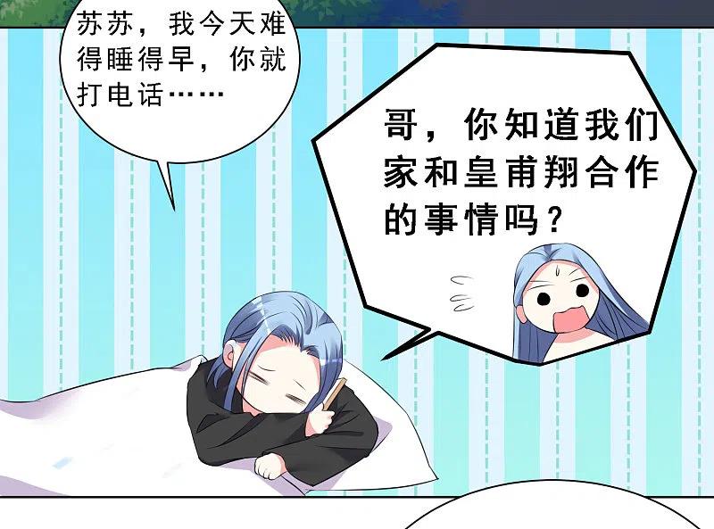 我被总裁黑上了！ - 第304话 - 第10张图