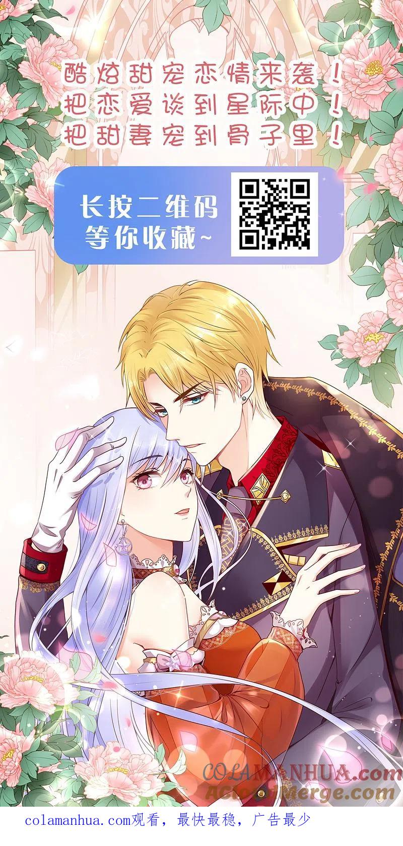 我被总裁黑上了！ - 第305话 - 第33张图