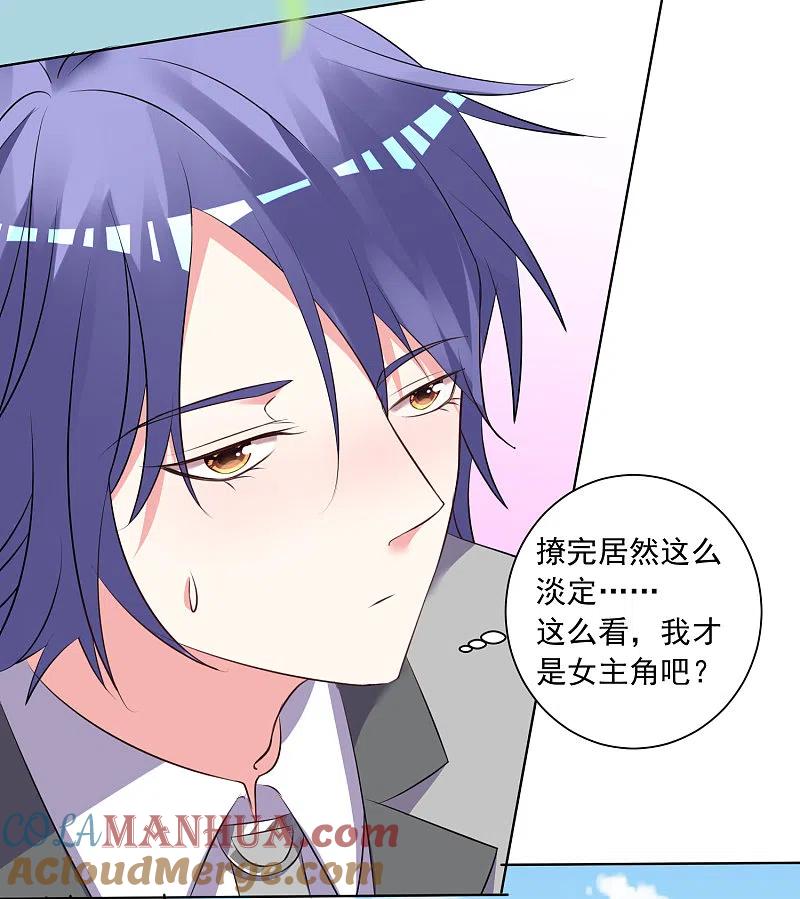 我被总裁黑上了！ - 第305话 - 第29张图