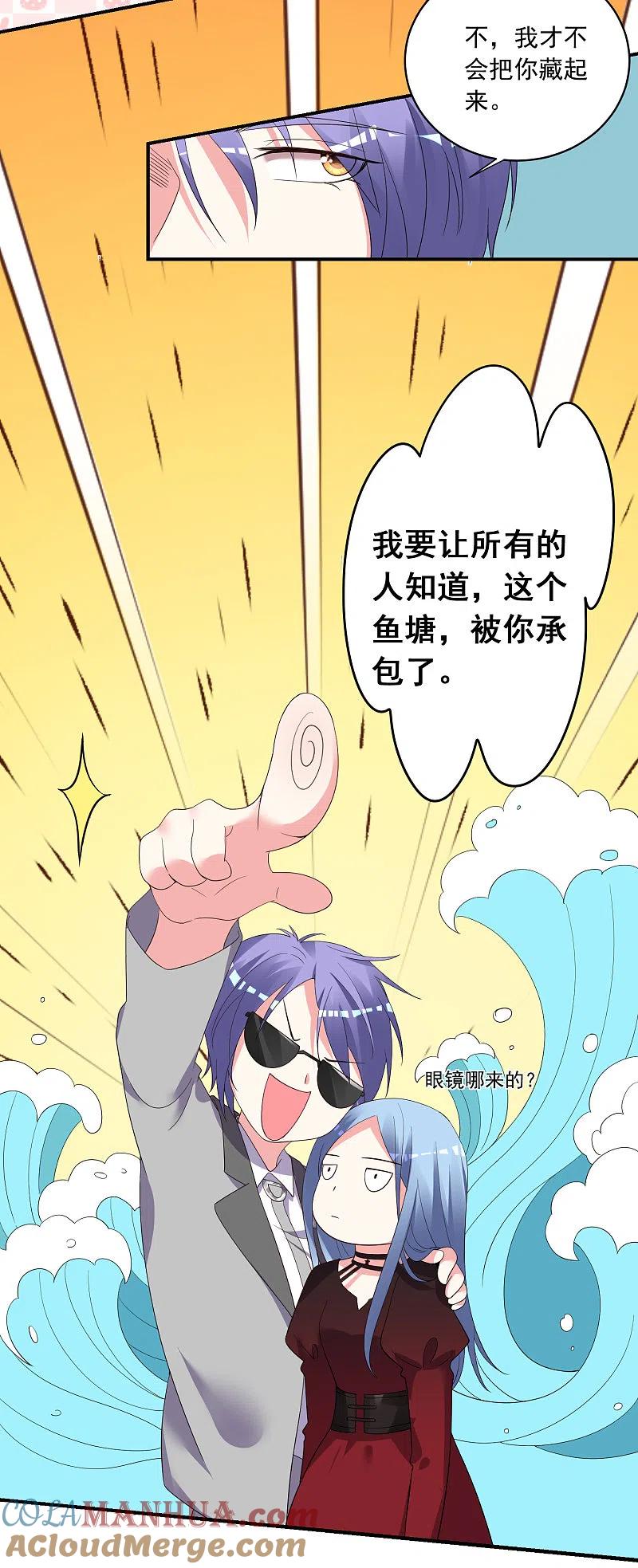 我被总裁黑上了！ - 第305话 - 第23张图