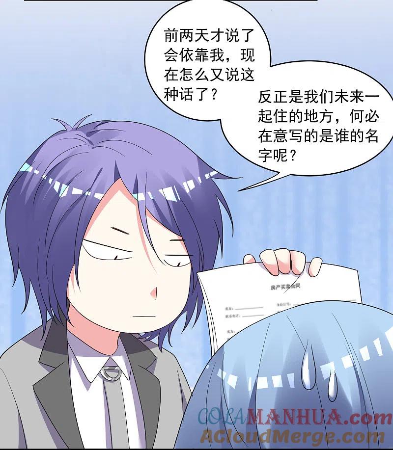 我被总裁黑上了！ - 第305话 - 第21张图