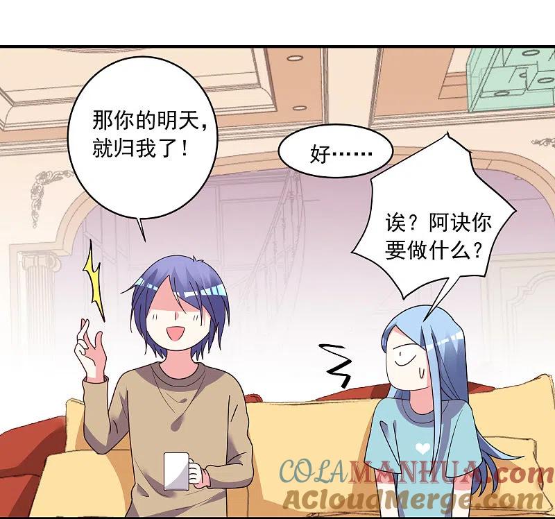 我被总裁黑上了！ - 第305话 - 第3张图