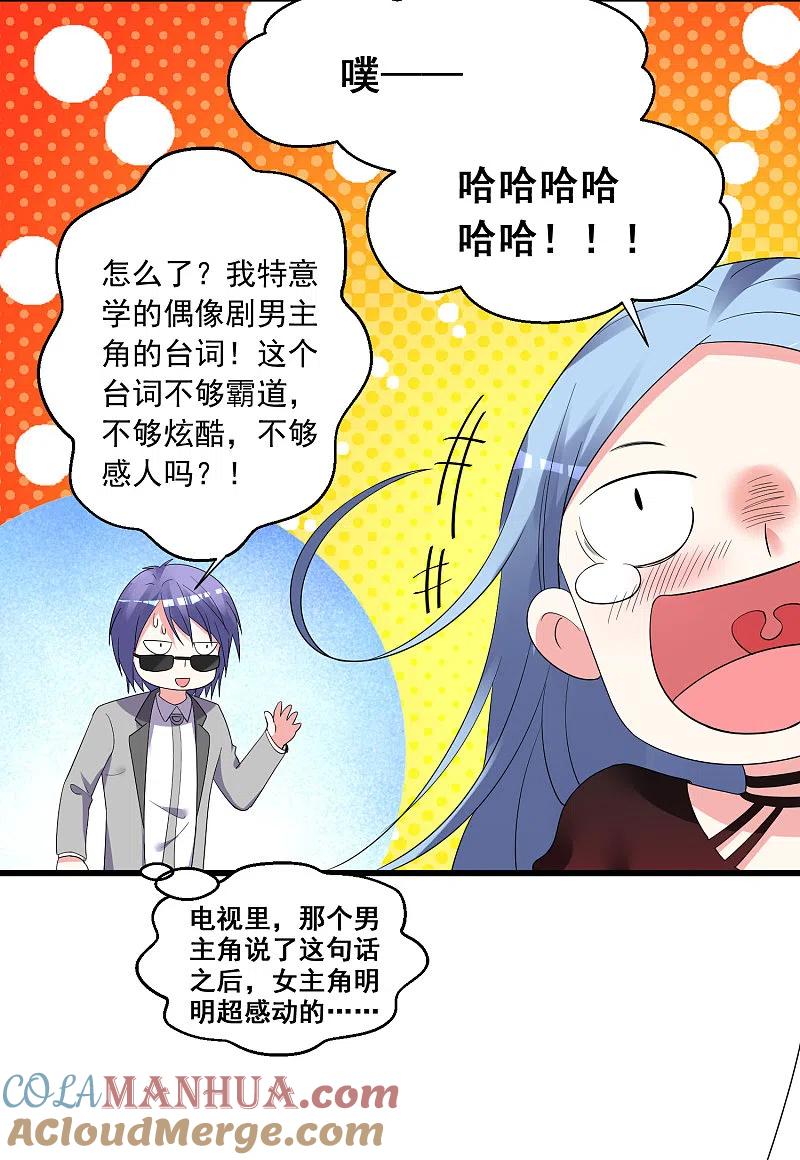 我被总裁黑上了！ - 第305话 - 第25张图