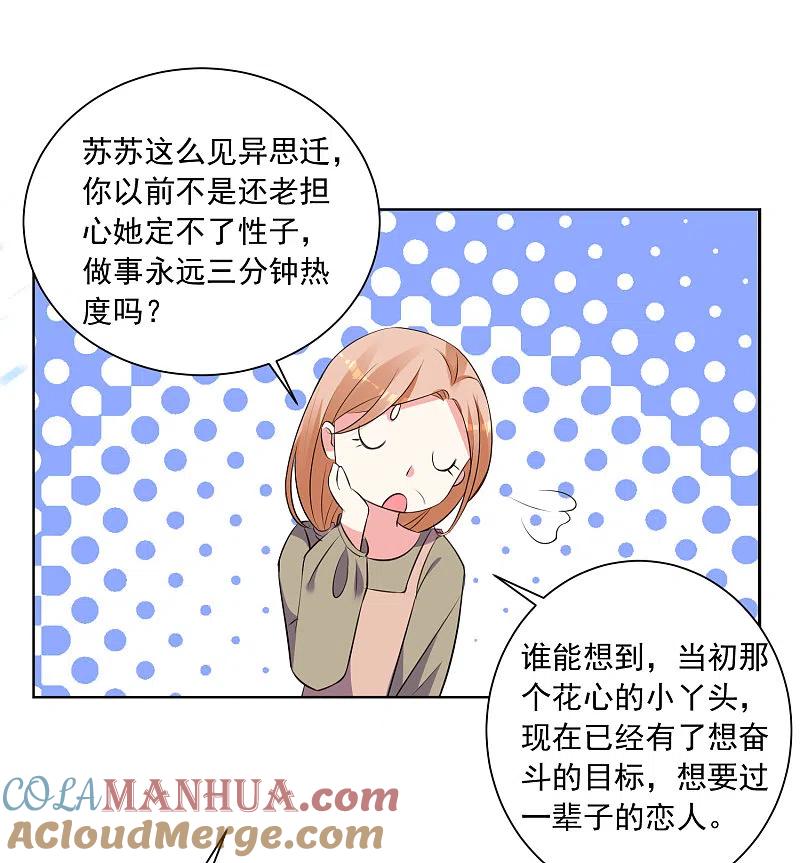 我被总裁黑上了！ - 第306话 - 第27张图