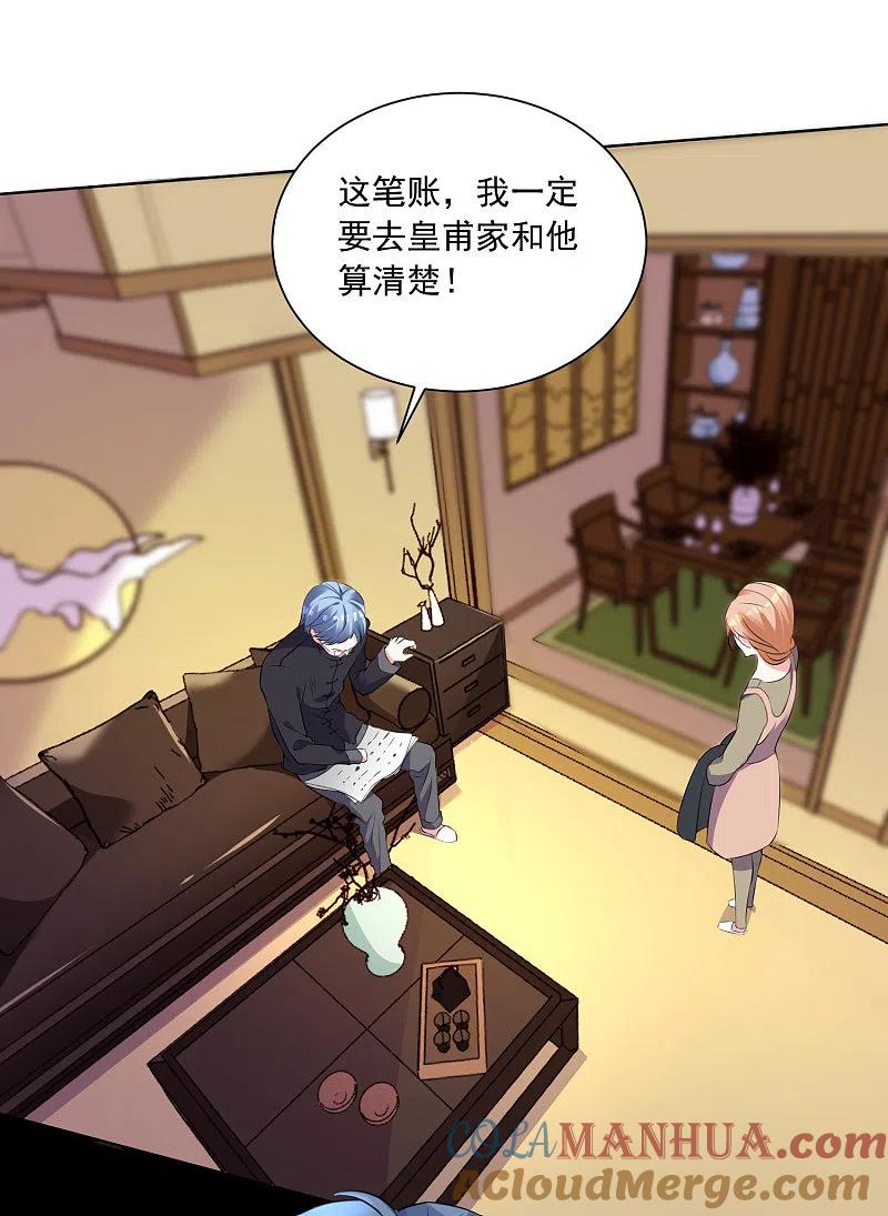 我被总裁黑上了！ - 第306话 - 第31张图