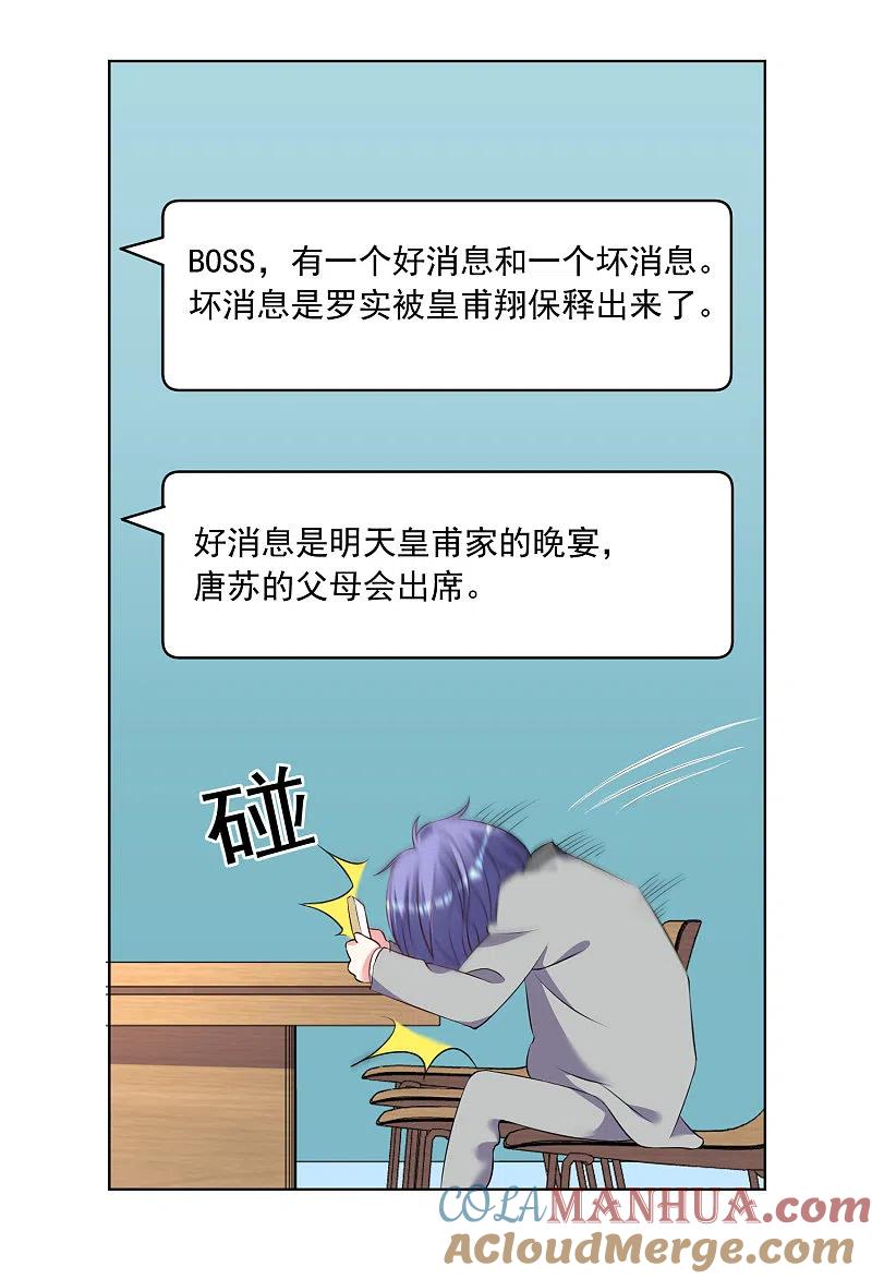 我被总裁黑上了！ - 第306话 - 第19张图