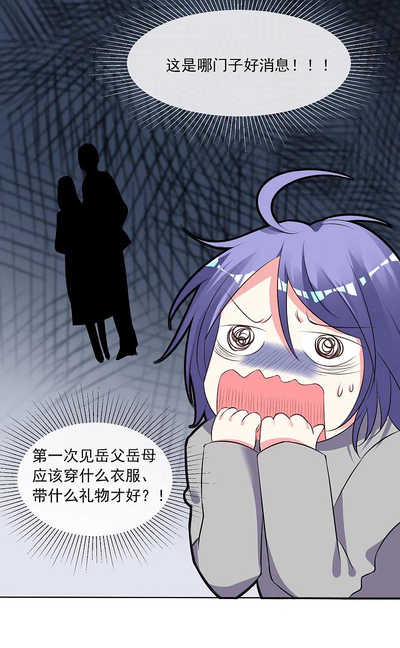 我被总裁黑上了！ - 第306话 - 第22张图