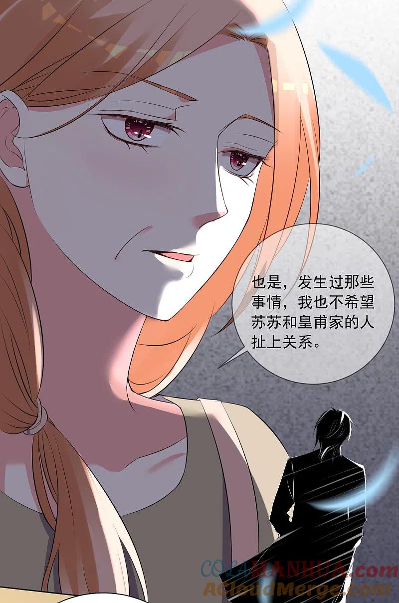 我被总裁黑上了！ - 第306话 - 第29张图