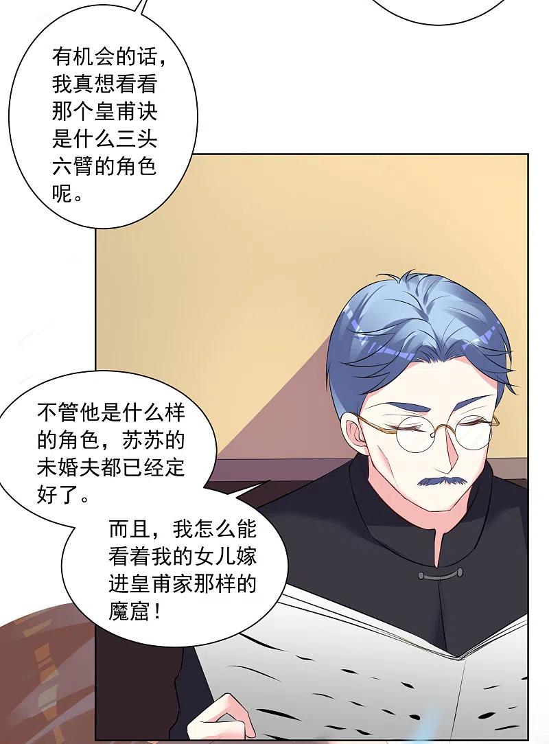 我被总裁黑上了！ - 第306话 - 第28张图