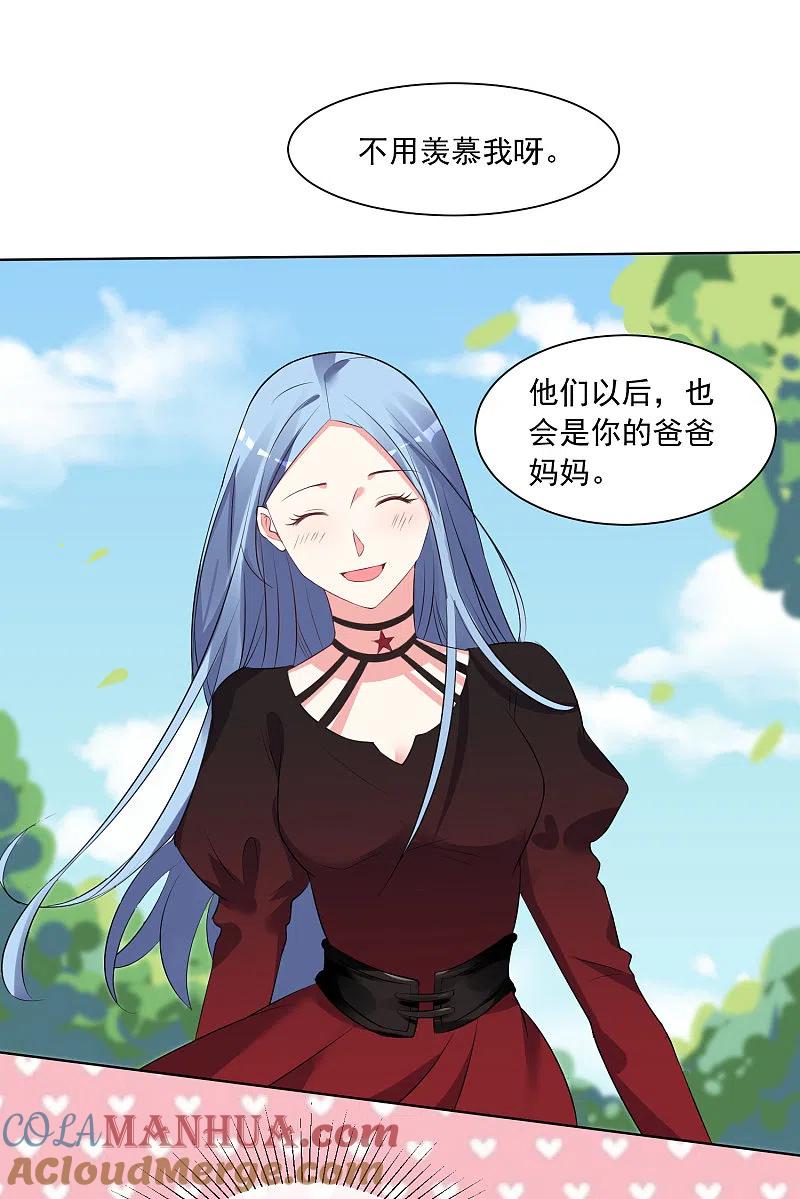 我被总裁黑上了！ - 第306话 - 第15张图