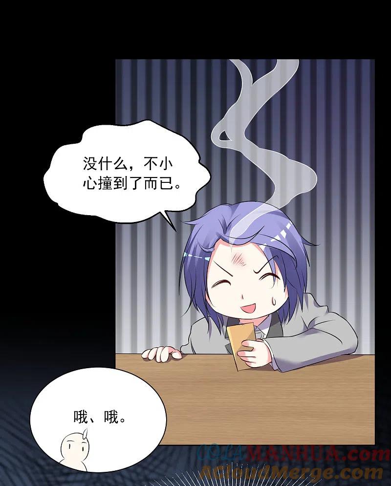 我被总裁黑上了！ - 第306话 - 第21张图