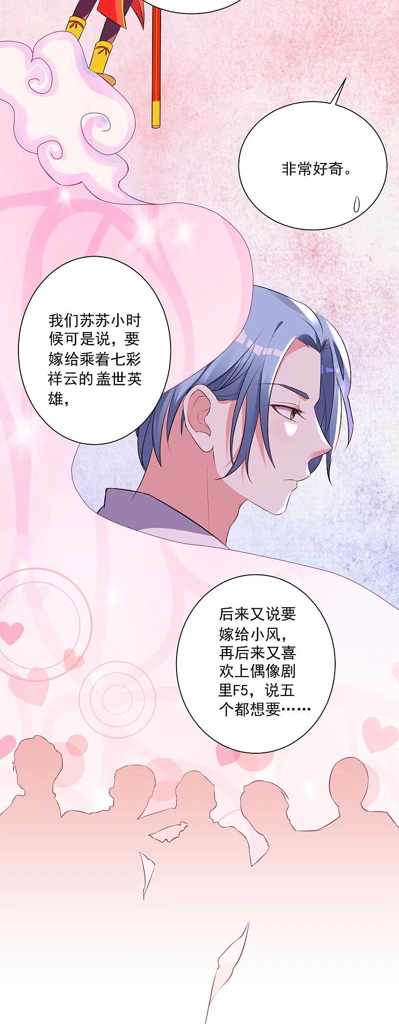 我被总裁黑上了！ - 第306话 - 第26张图