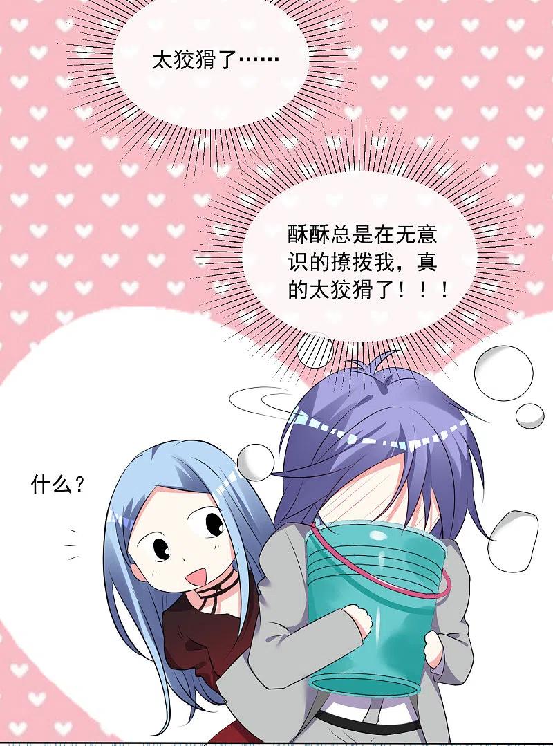 我被总裁黑上了！ - 第306话 - 第16张图