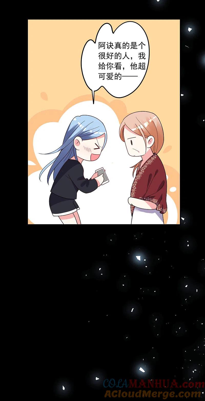 我被总裁黑上了！ - 第307话 - 第25张图