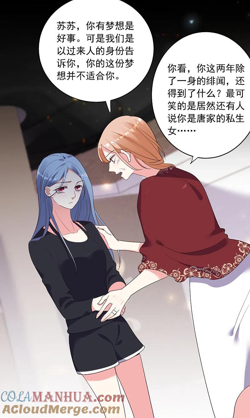 我被总裁黑上了！ - 第307话 - 第21张图