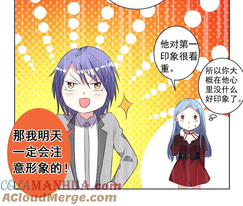 我被总裁黑上了！ - 第307话 - 第5张图