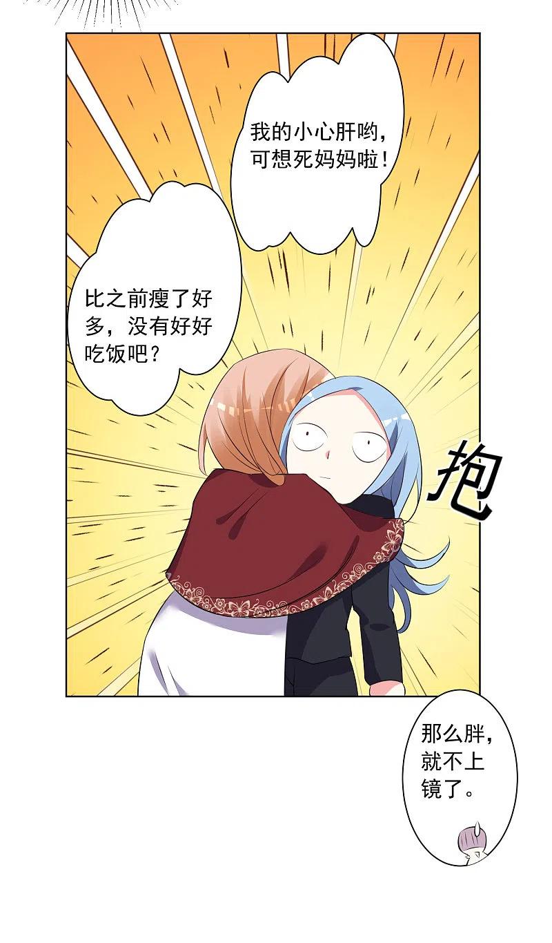 我被总裁黑上了！ - 第307话 - 第18张图