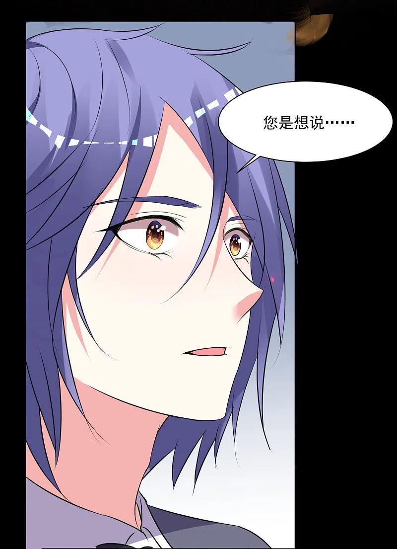 我被总裁黑上了！ - 第308话 - 第24张图