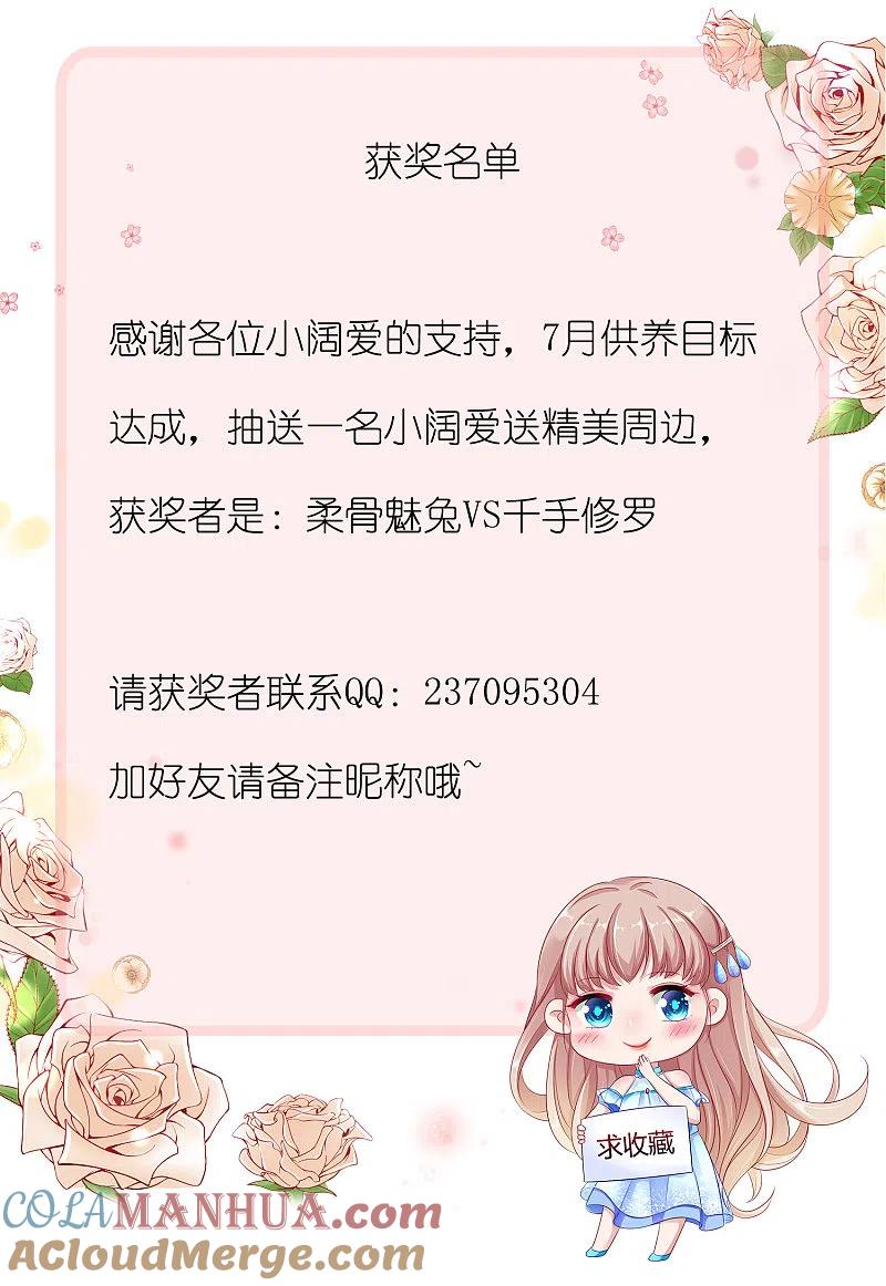 我被总裁黑上了！ - 第308话 - 第35张图