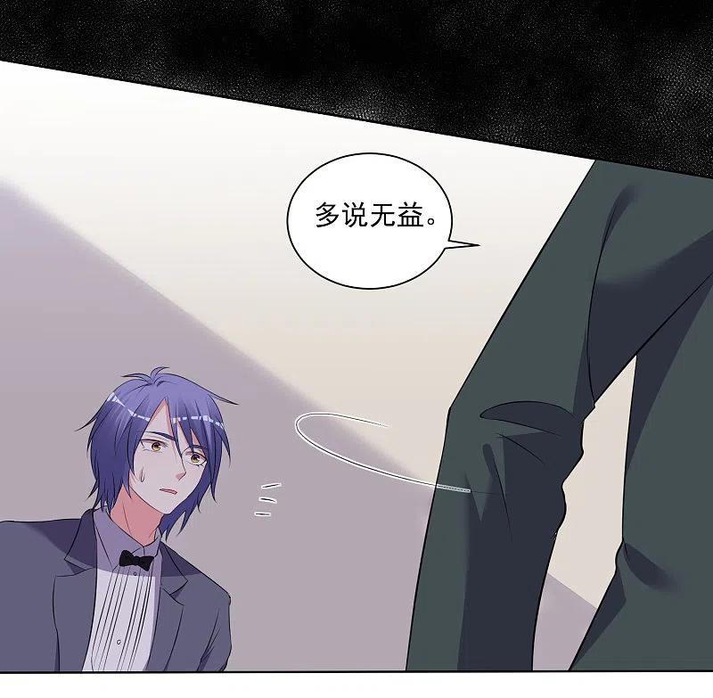 我被总裁黑上了！ - 第308话 - 第28张图