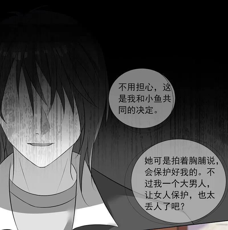 我被总裁黑上了！ - 第308话 - 第32张图