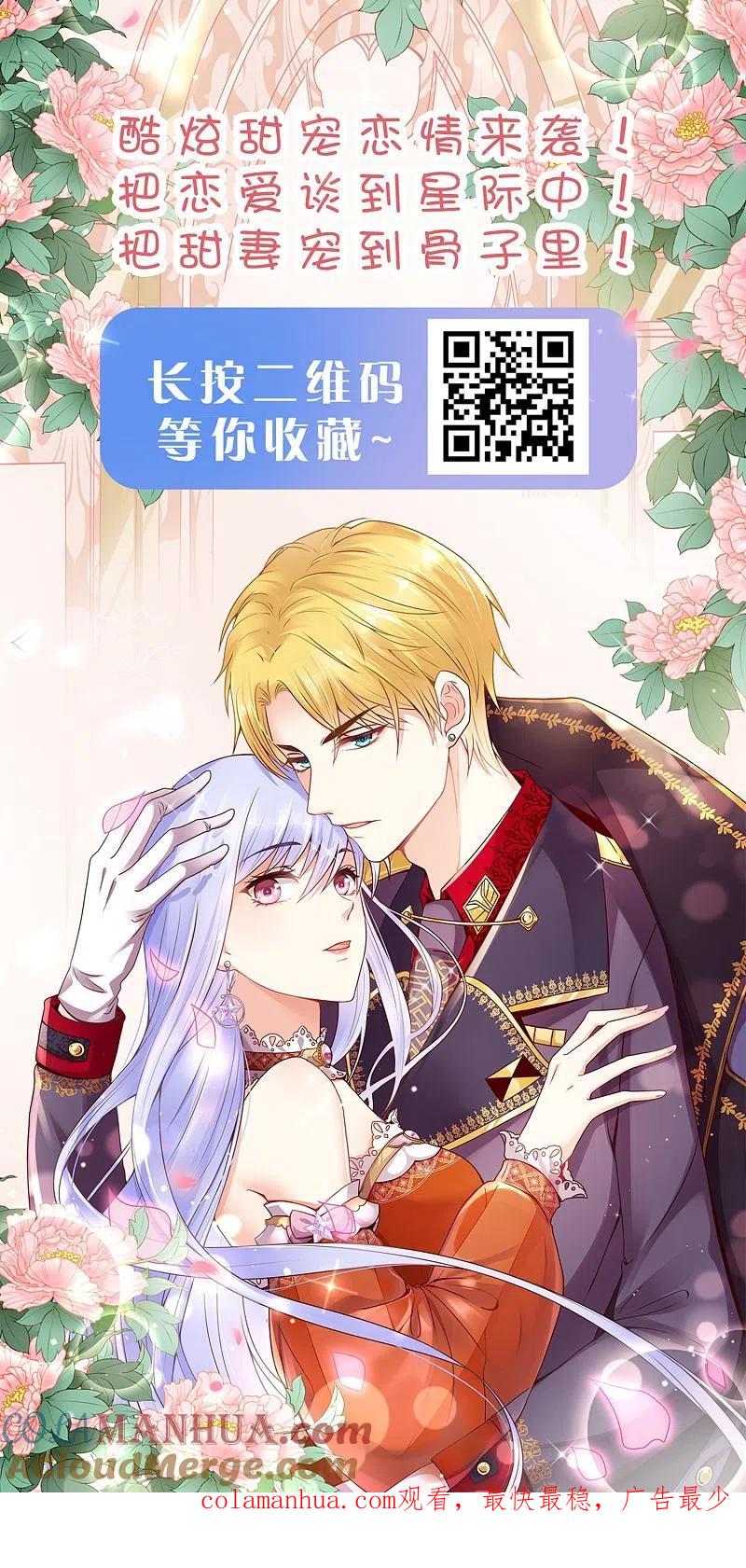 我被总裁黑上了！ - 第308话 - 第37张图