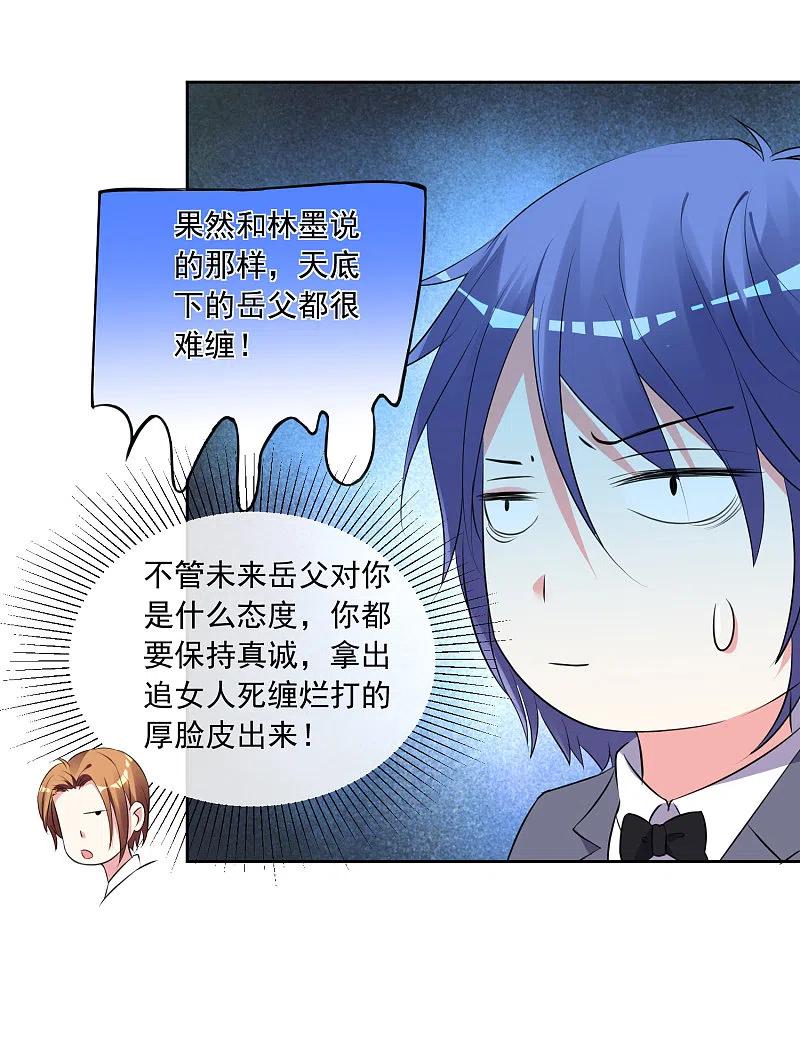 我被总裁黑上了！ - 第308话 - 第10张图