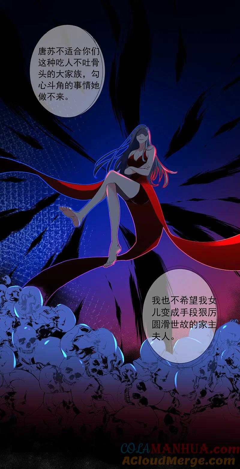 我被总裁黑上了！ - 第308话 - 第27张图