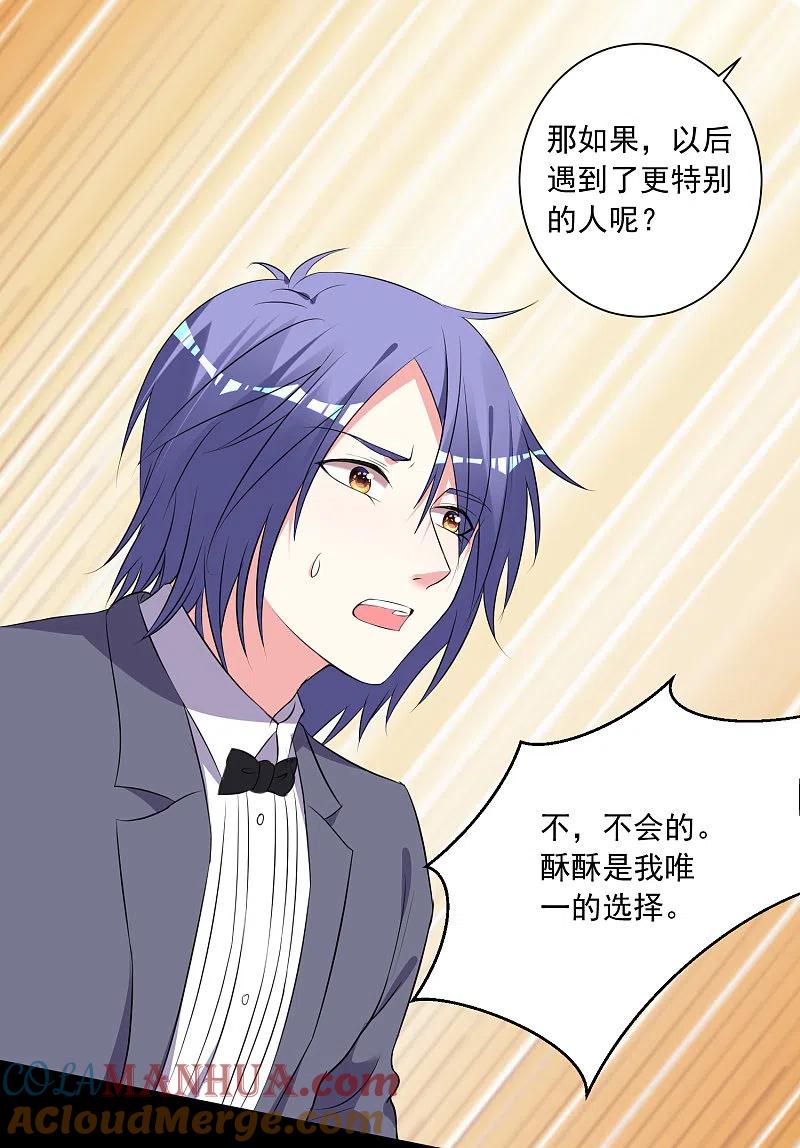 我被总裁黑上了！ - 第308话 - 第21张图