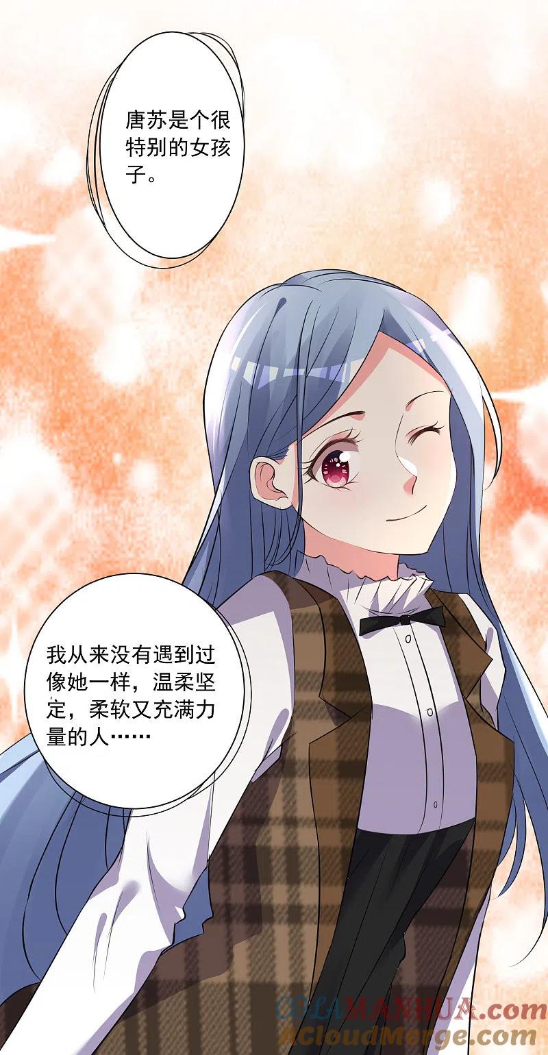 我被总裁黑上了！ - 第308话 - 第17张图