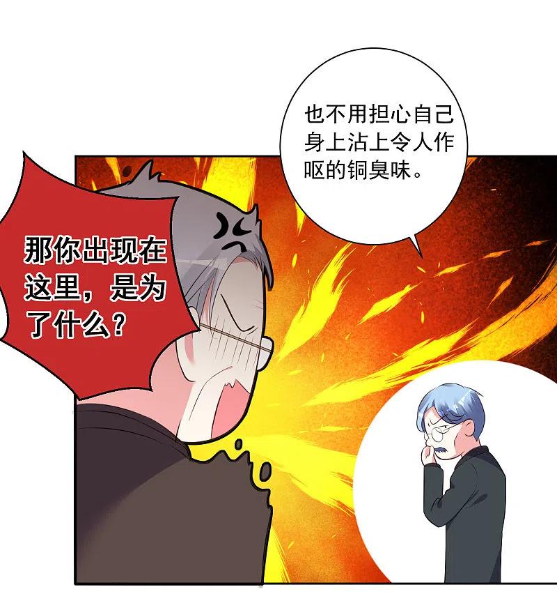 我被总裁黑上了！ - 第309话 - 第14张图
