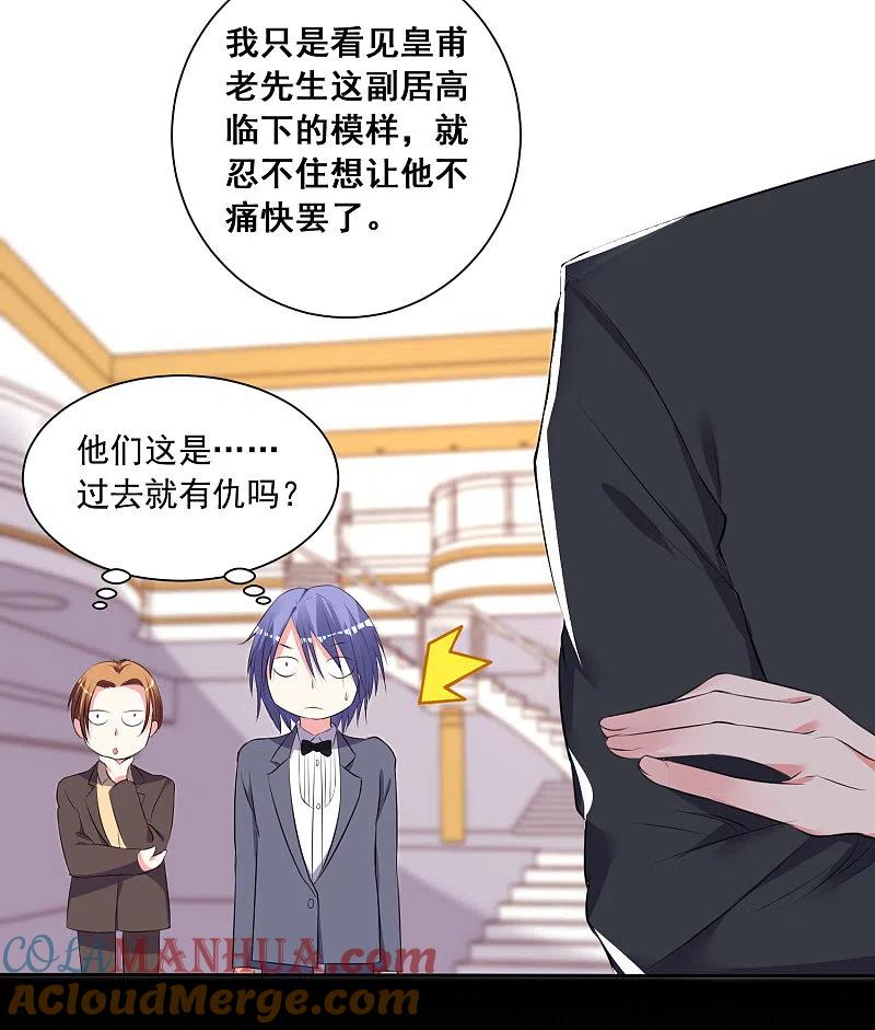 我被总裁黑上了！ - 第309话 - 第17张图