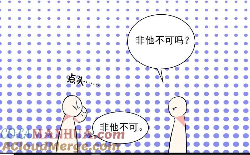 我被总裁黑上了！ - 第309话 - 第31张图